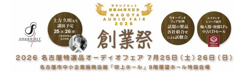 サウンドピット2026Fair-TOP.jpg