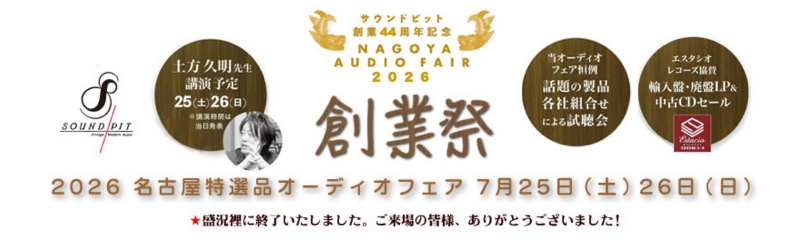 サウンドピット2026Fair-TOP終了告知.jpg